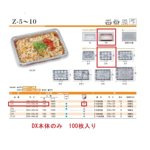 Z-6(DX)本体 【100枚】